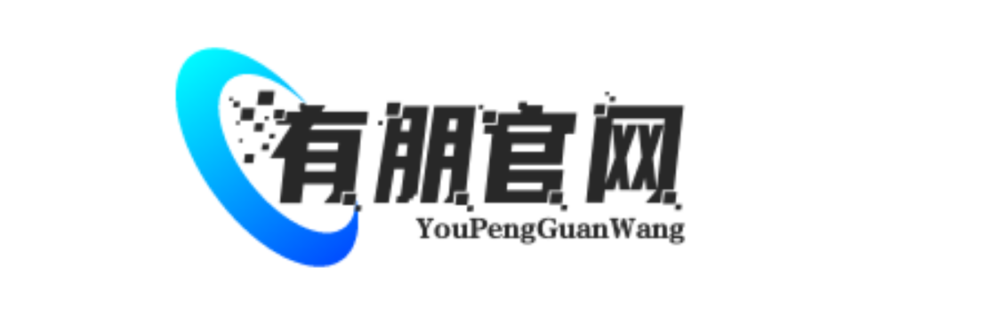 有朋官网